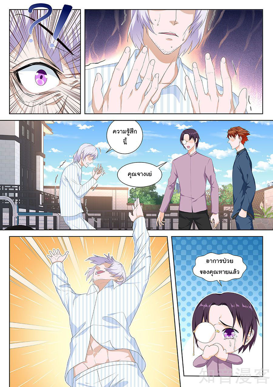 เจียงไป๋กับระบบนครหลวง ตอนที่ 88 หน้า 4