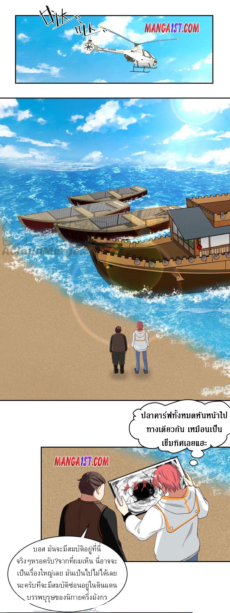 I have dragon in my body ตอนที่ 209 หน้า 2