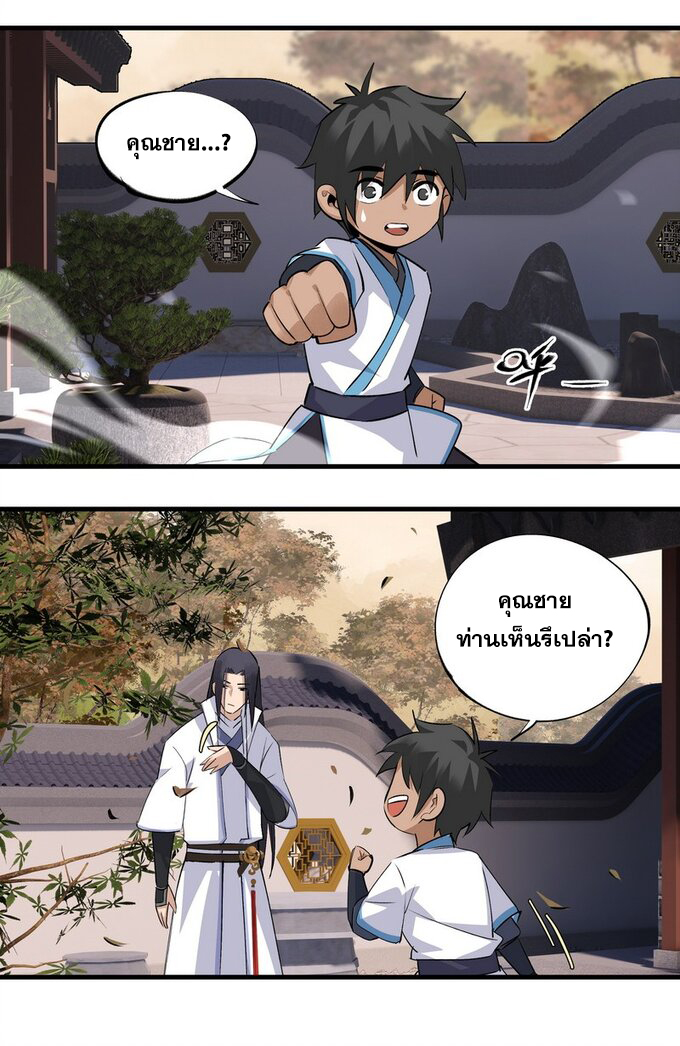 มหามรรคาสู่สวรรค์ ตอนที่ 15 หน้า 3
