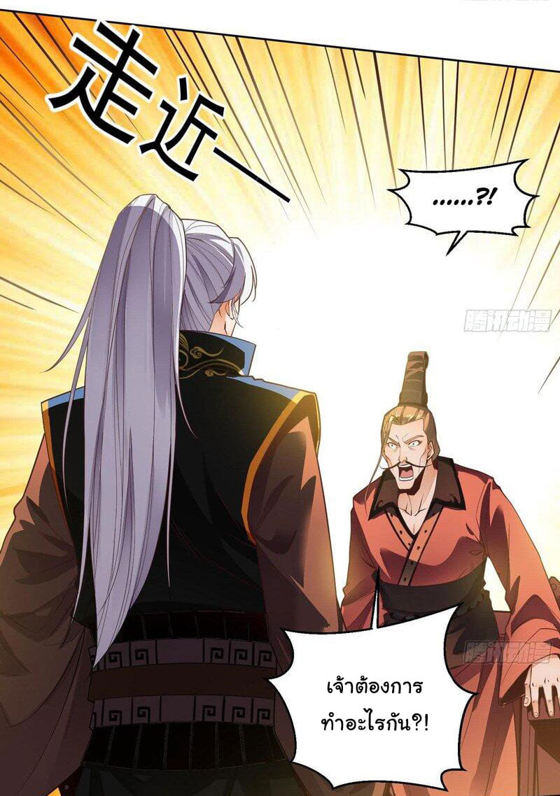 ETERNAL EMPEROR ตอนที่ 2 หน้า 21