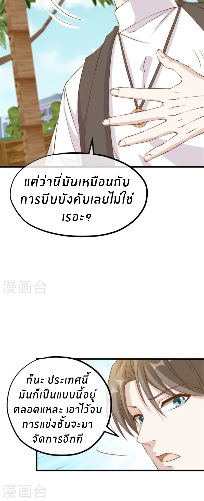 God Fisherman ตอนที่ 301 หน้า 5