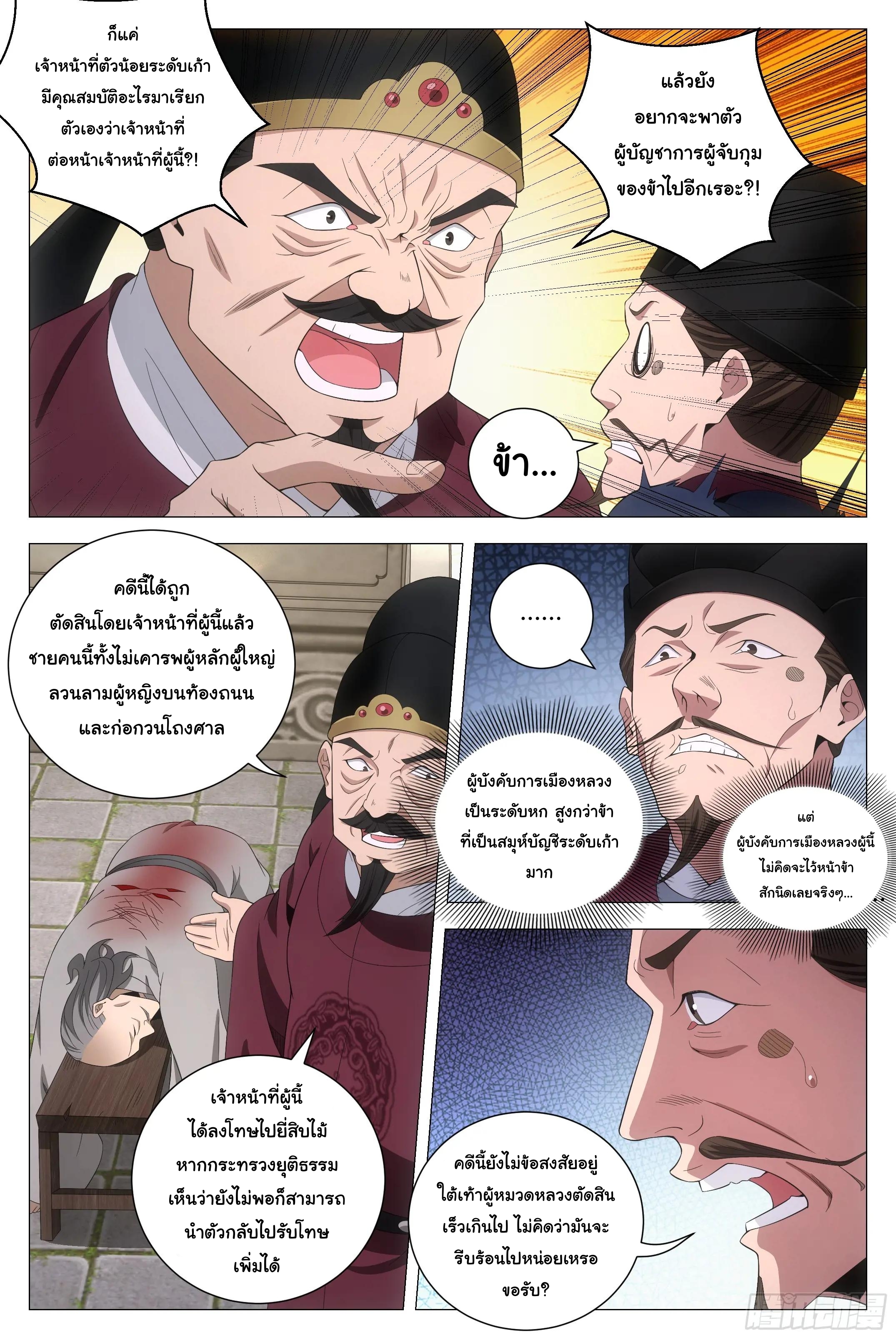 Great Zhou Immort Officials - ข้าราชการอมตะ ตอนที่ 179 หน้า 10