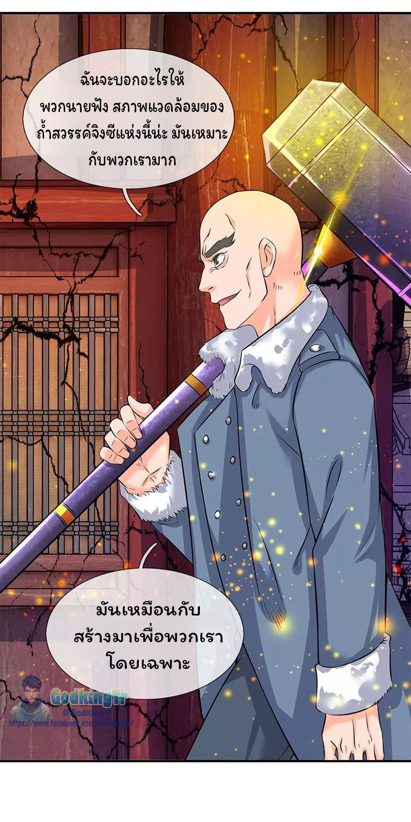 ราชาเทพนิรันดร์ (Eternal god king) ตอนที่ 84 หน้า 6
