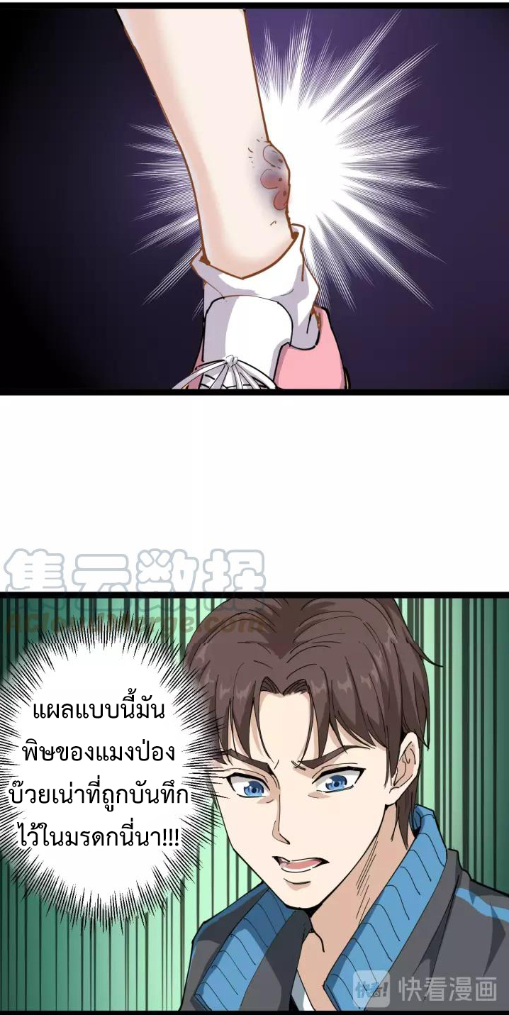 หมอเกรียนเซียนพิษ ตอนที่ 5 หน้า 38