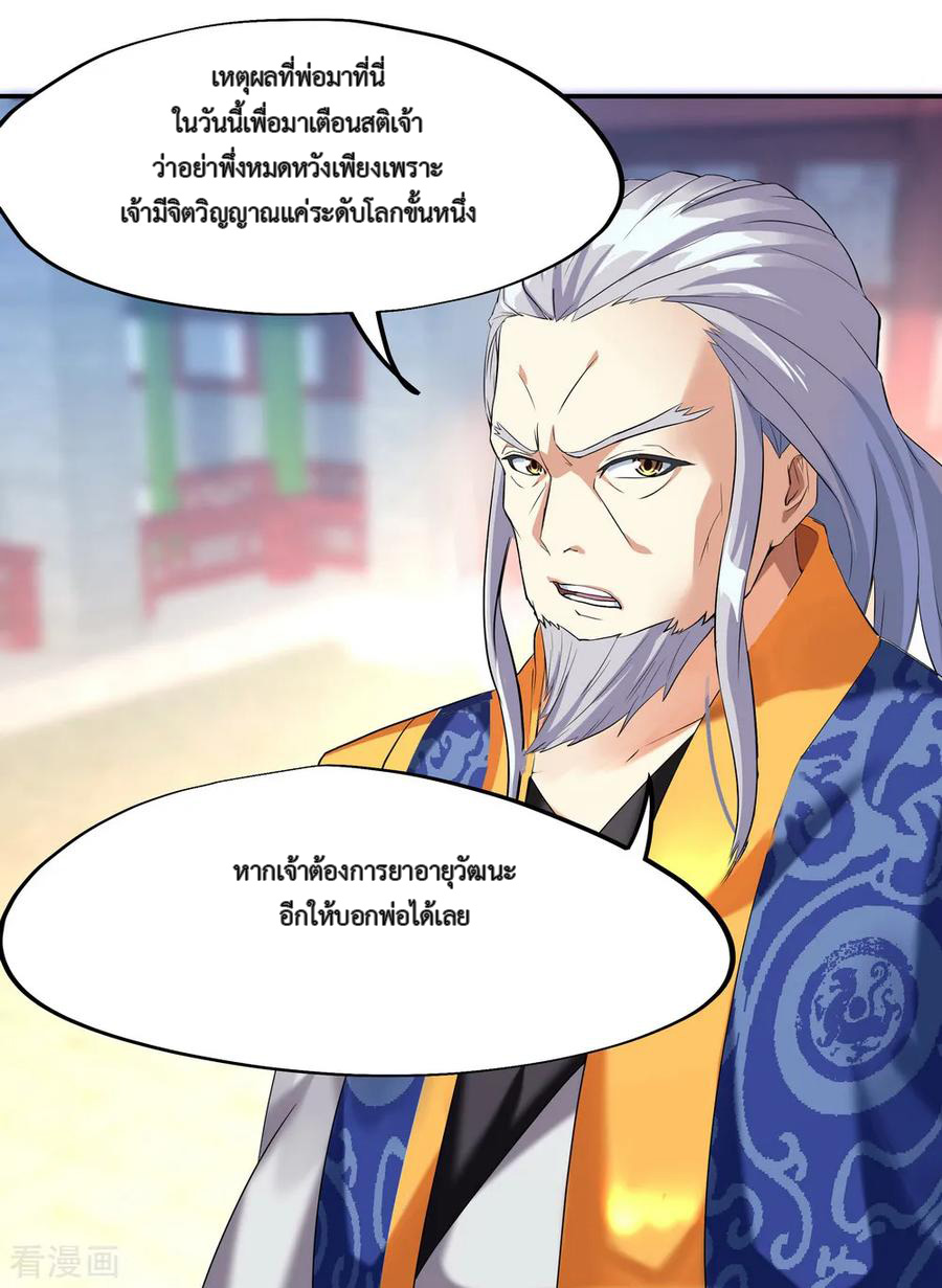 peerless battle spirit ตอนที่ 6 หน้า 35