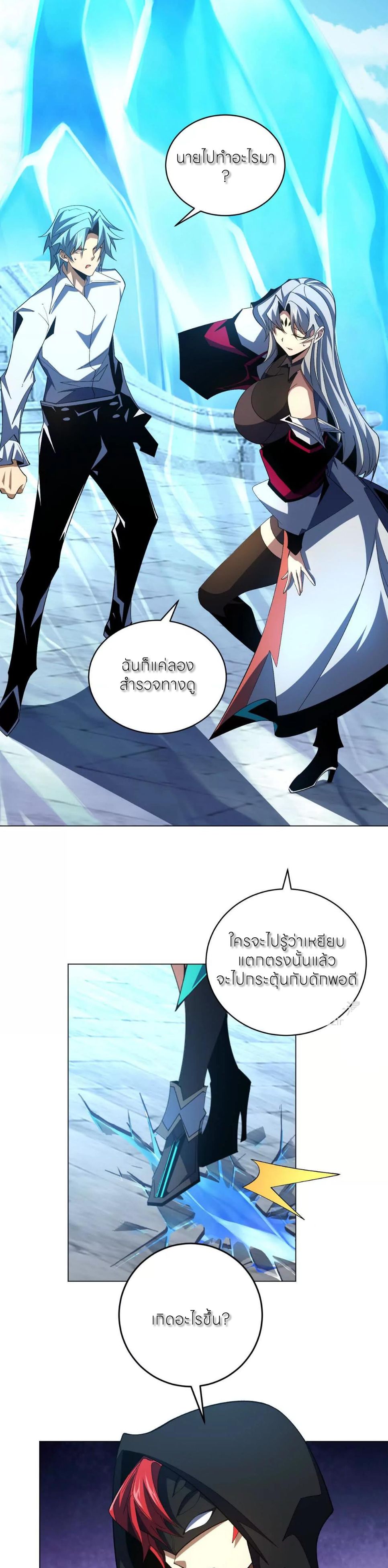 ระบบเติมเงิน คืนให้พิเศษกับตอนตาย ตอนที่ 41 หน้า 7