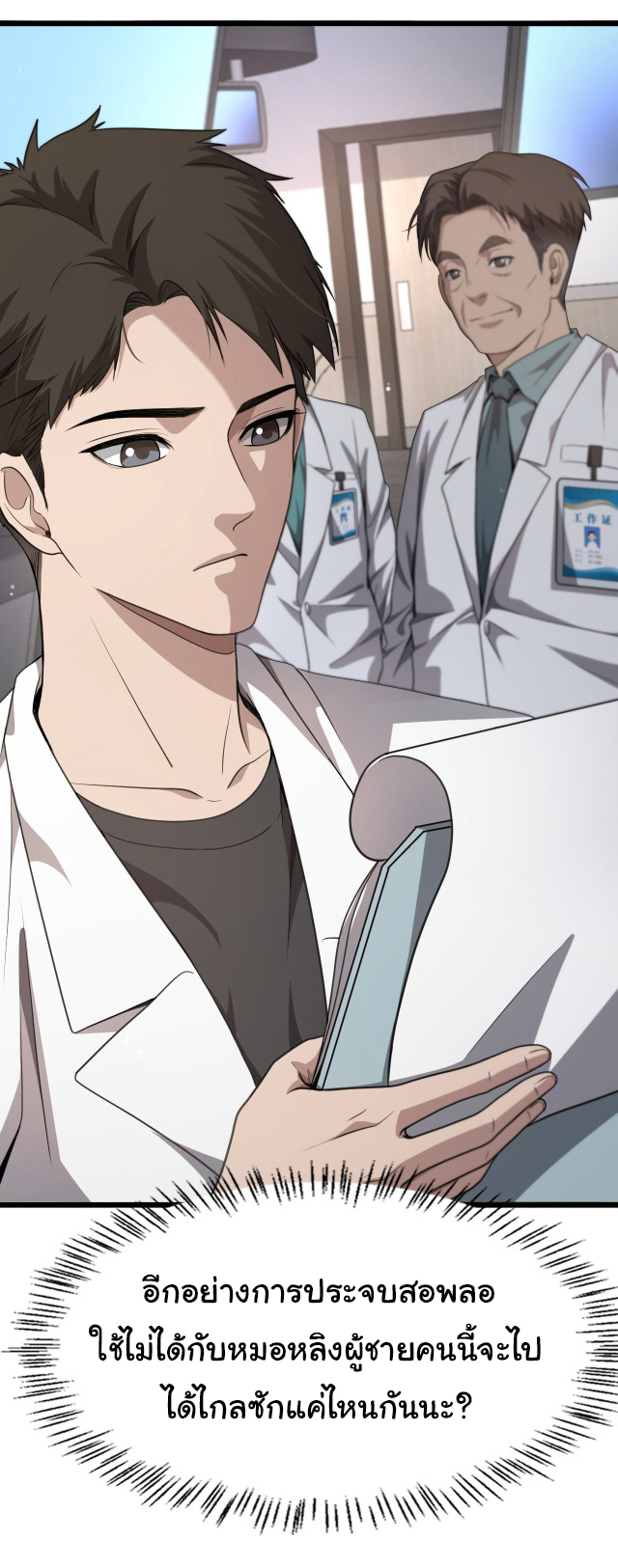 สุดยอดระบบของหมอหลิงหรัน ตอนที่ 236 หน้า 35