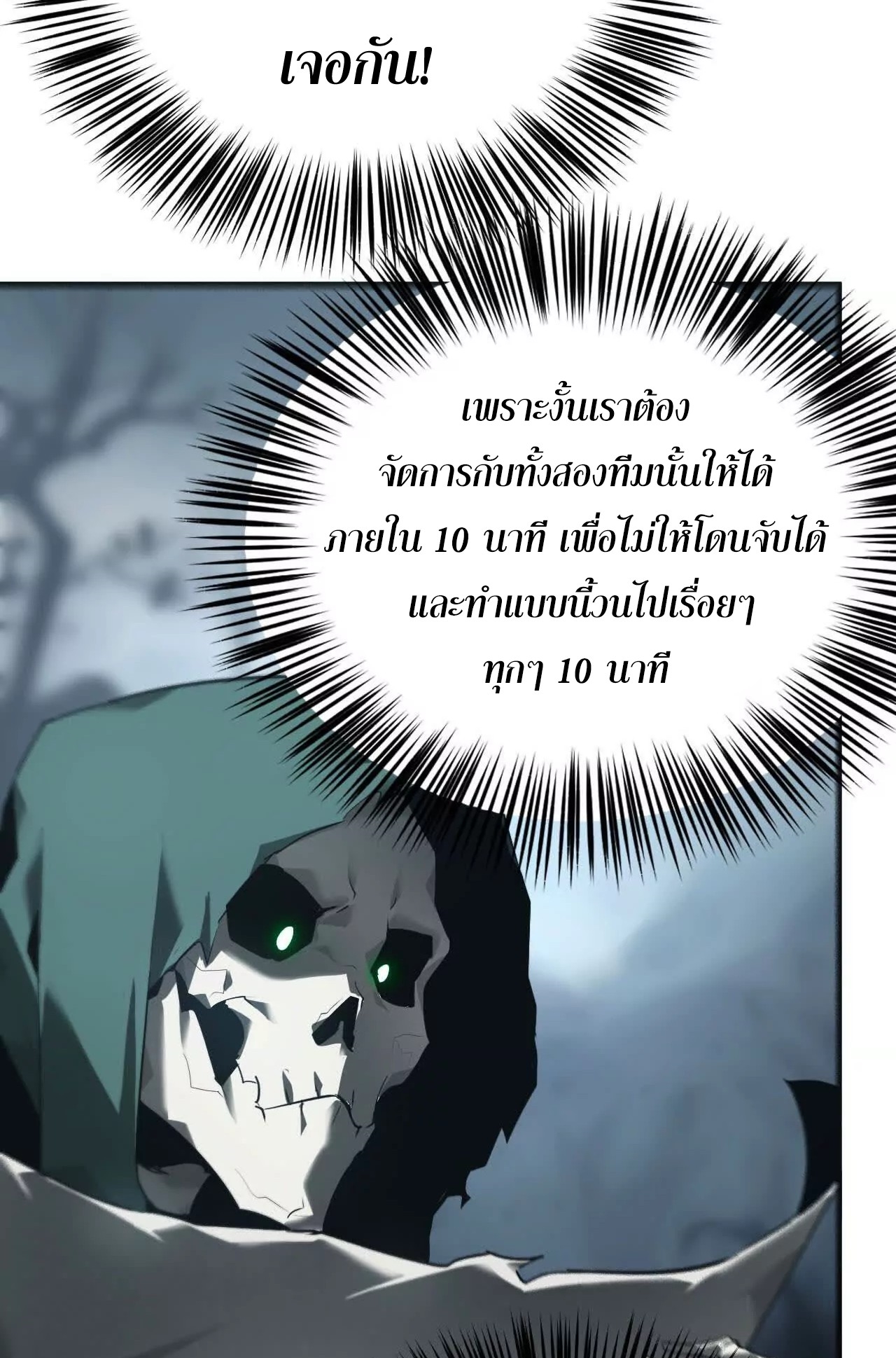 ยอดคน ณ โลกออนไลน์ ตอนที่ 17 หน้า 20