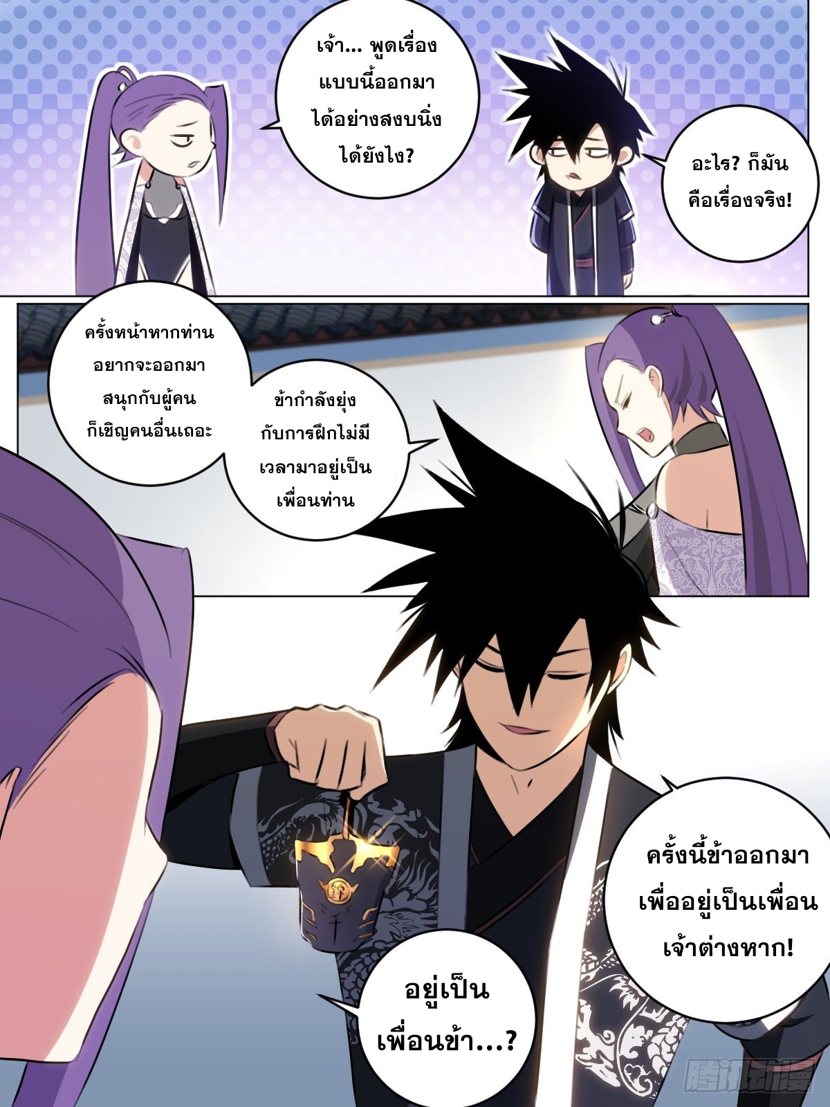 ผมเป็นเจ้าพ่อในต่างโลก ตอนที่ 56 หน้า 3