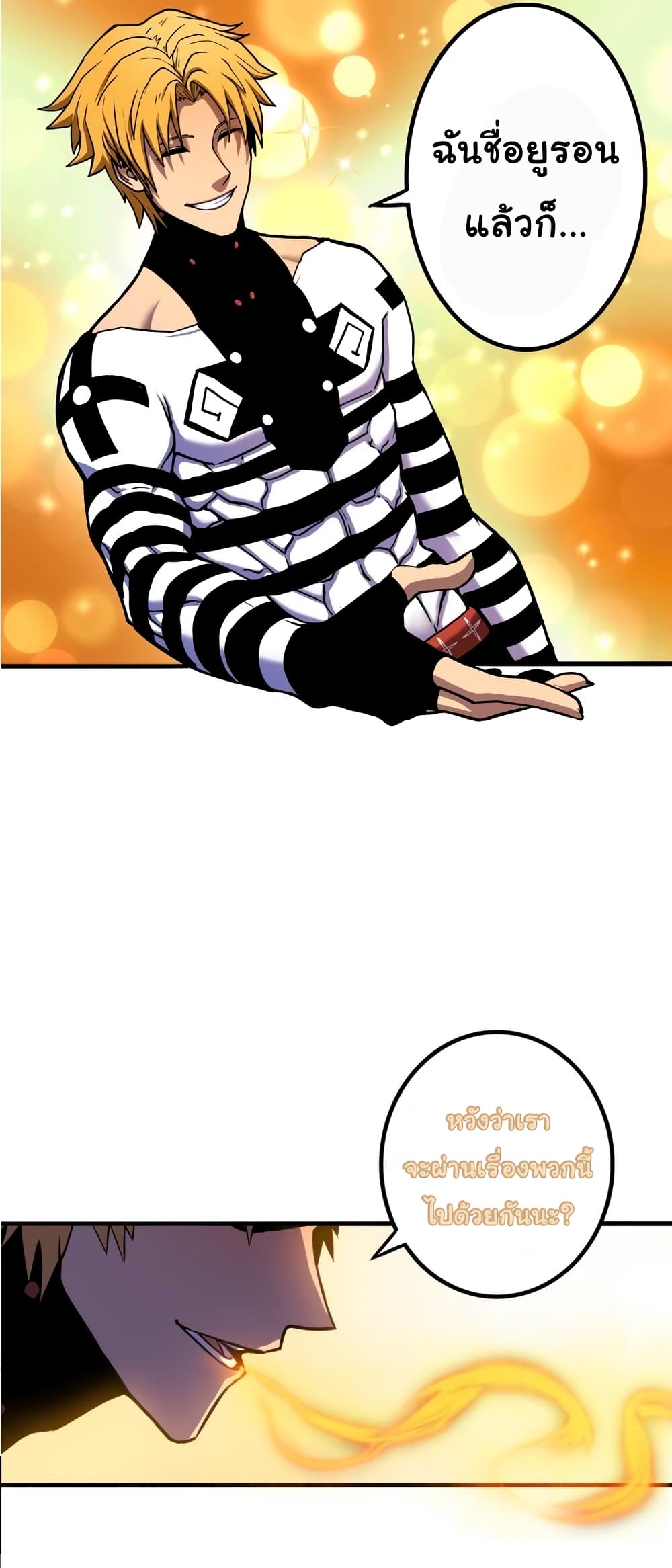 เกมพระเจ้า ตอนที่ 4 หน้า 5