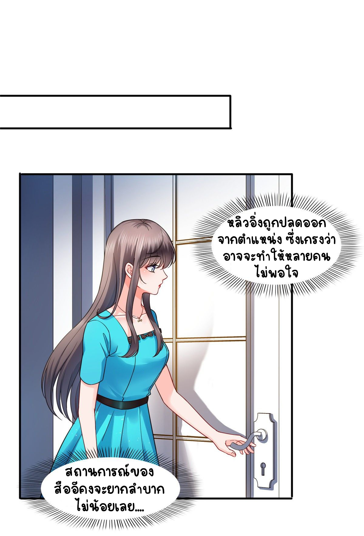 (ชนจีน)Perfect Secret Love The Bad New Wife Is a Little Sweet ตอนที่ 131 หน้า 10