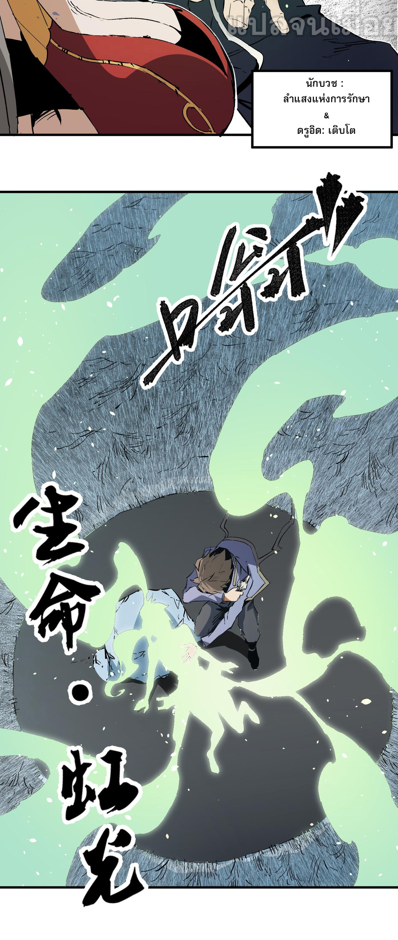 ฉันคือผู้เล่นไร้อาชีพที่สังหารเหล่าเทพ ตอนที่ 70 หน้า 33