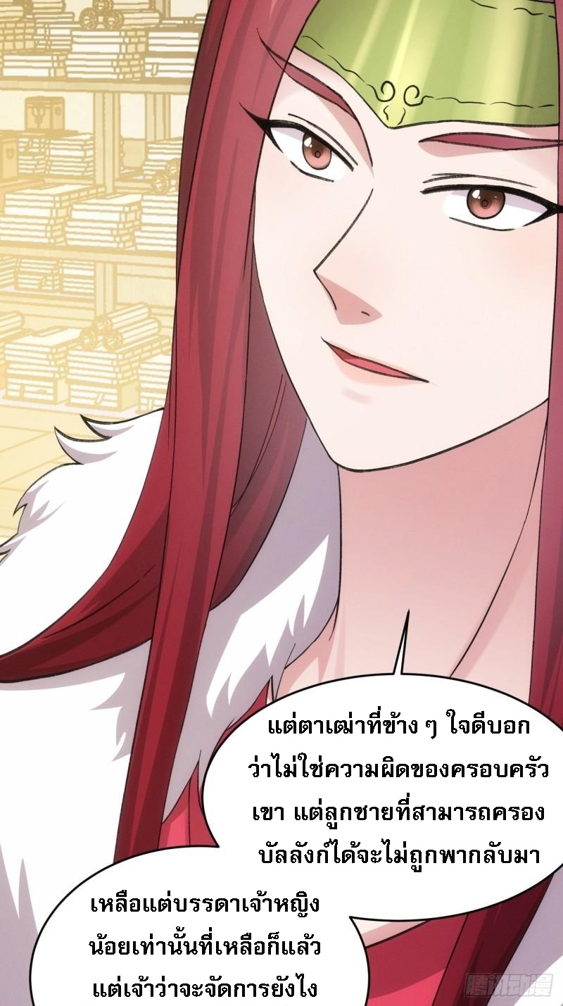 ข้าจะกำหนดชะตาตัวเอง ทันจีน ตอนที่ 166 หน้า 12