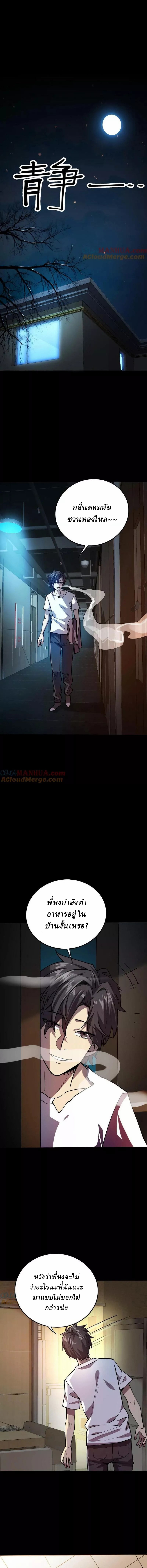 Ghostly Resurgence I Can Transform into a Great Demon ตอนที่ 41 หน้า 6
