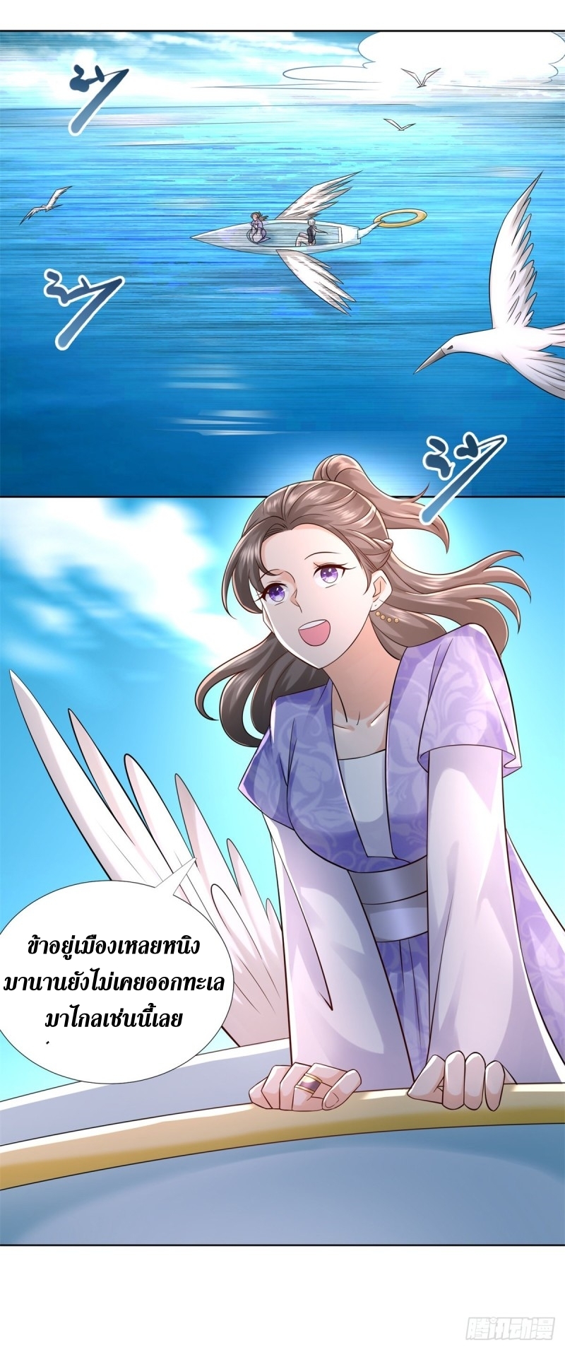 Zhi Zun Chong Sheng ตอนที่ 14 หน้า 3