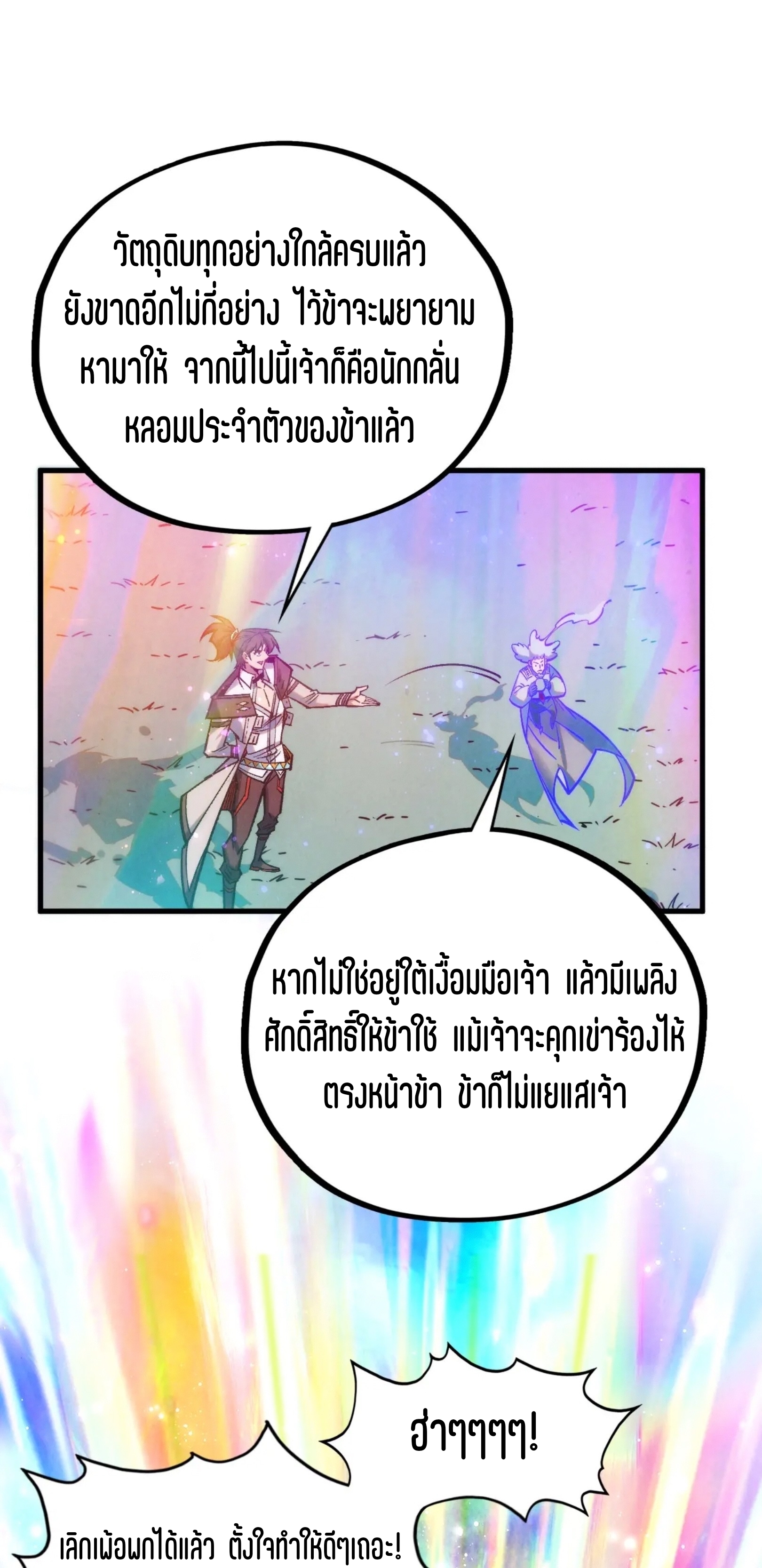 มหาเทพนิรันดร์กาล ตอนที่ 321 หน้า 62