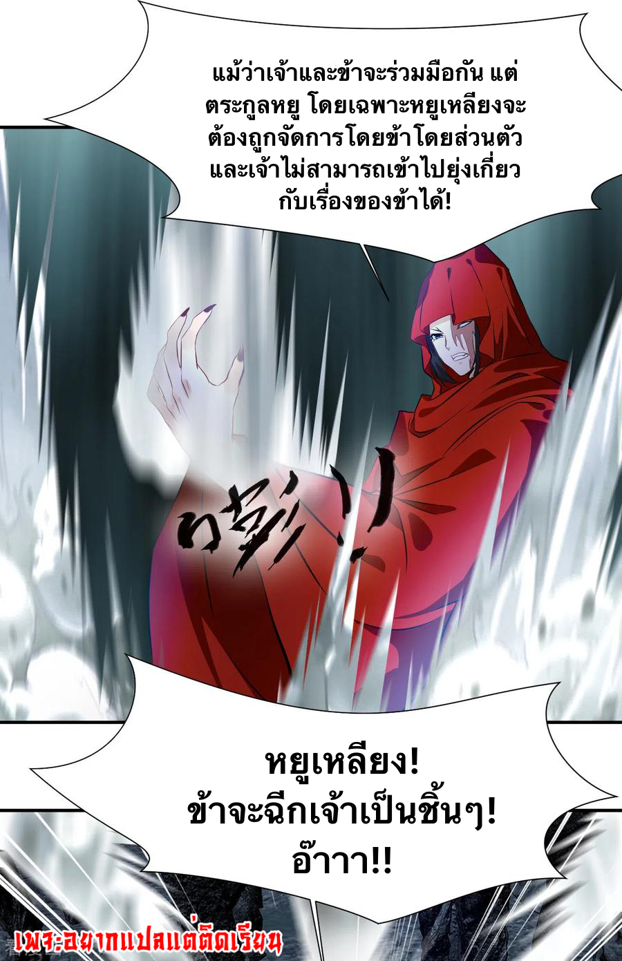 ข้ากลายเป็นผู้เป็นอมตะที่ยิ่งใหญ่ ตอนที่ 20 หน้า 18