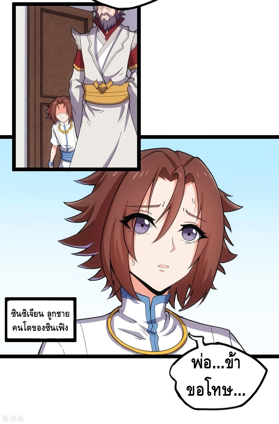 เหยียบย่ำแม่น้ำอมตะ ตอนที่ 66 หน้า 4