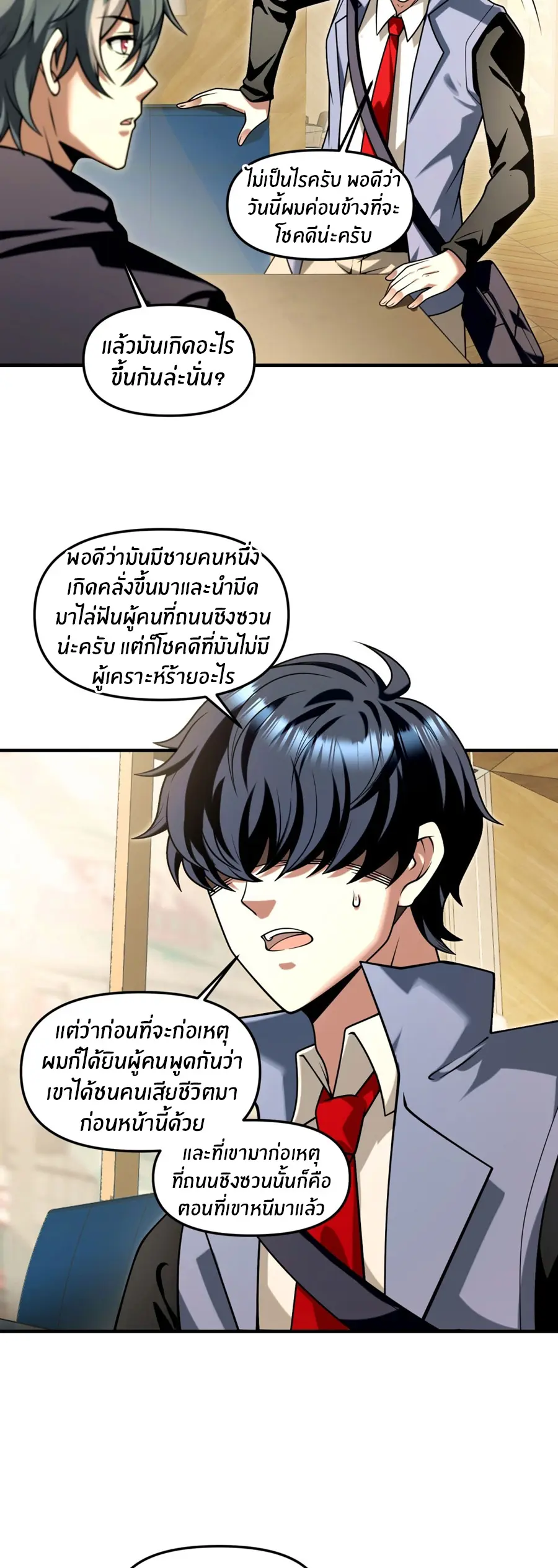 ราชาเศษขยะ ตอนที่ 17 หน้า 3