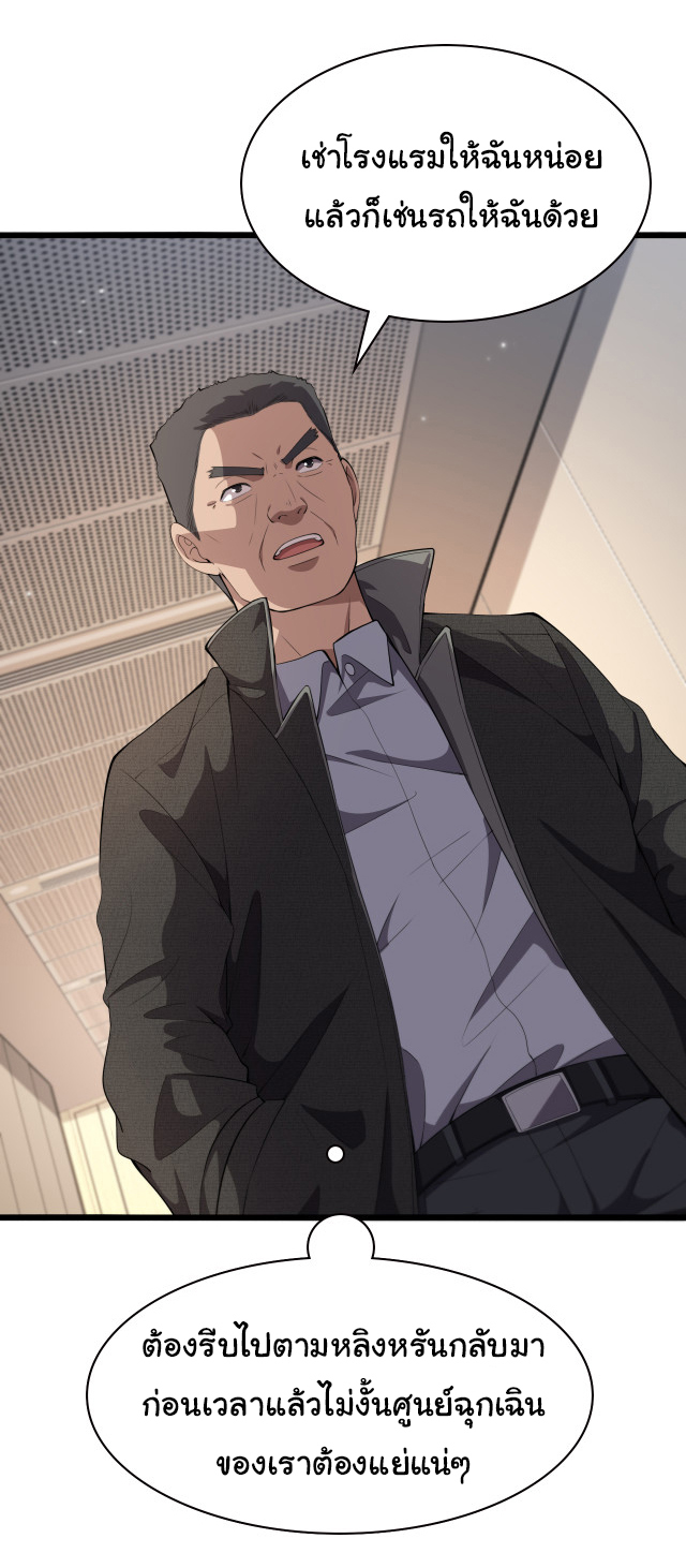 สุดยอดระบบของหมอหลิงหรัน ตอนที่ 208 หน้า 5