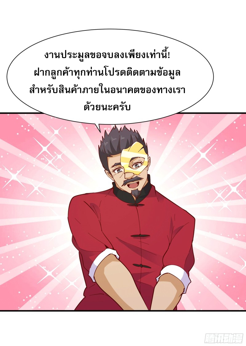 Rebirth City Deity - การเกิดใหม่ของเทพเซียนแห่งนคร ตอนที่ 34 หน้า 19