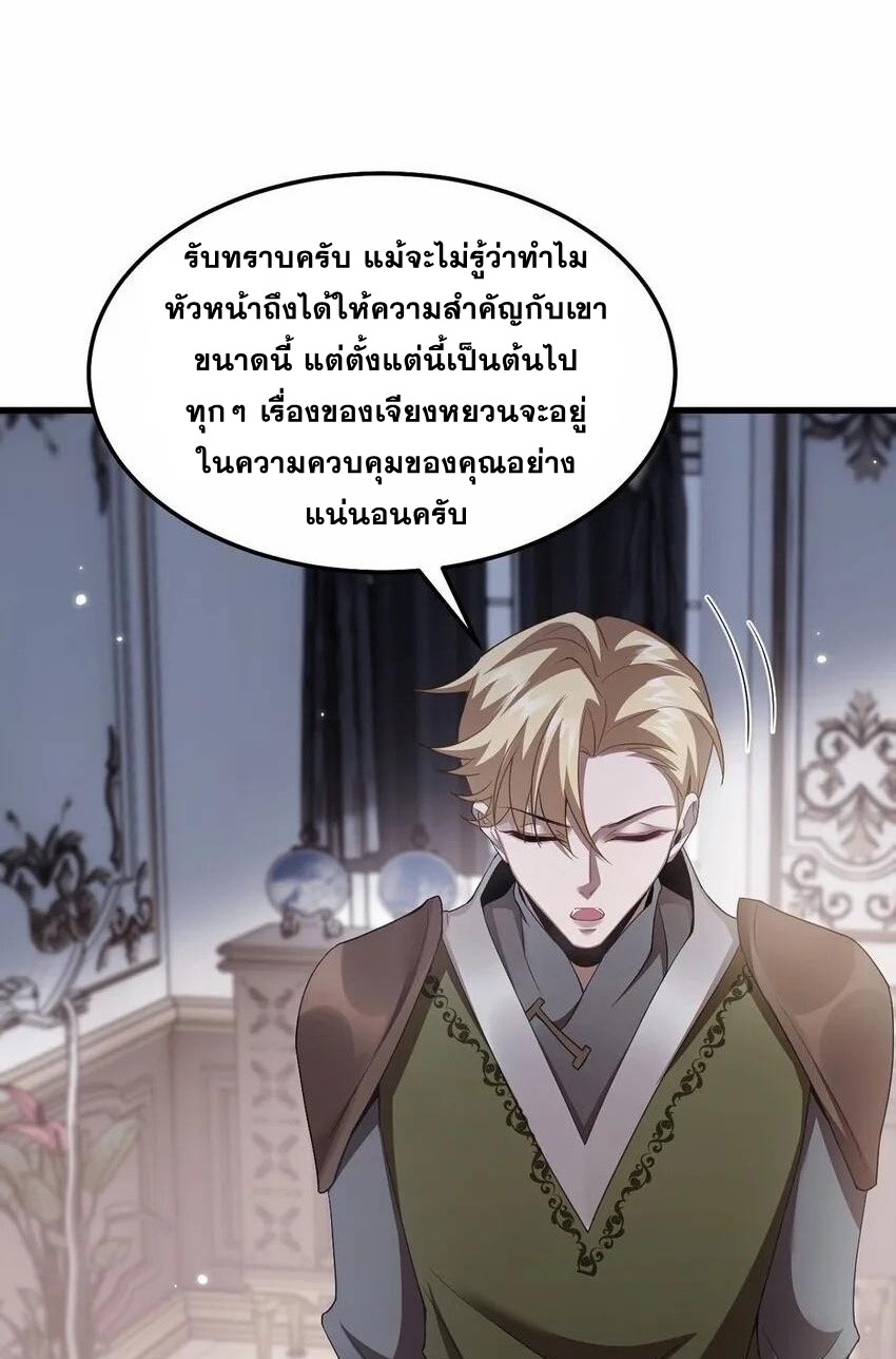 เมื่อจอมมารสุดแกร่งกลายมาเป็นไอ้ไก่อ่อน ตอนที่ 12 หน้า 39