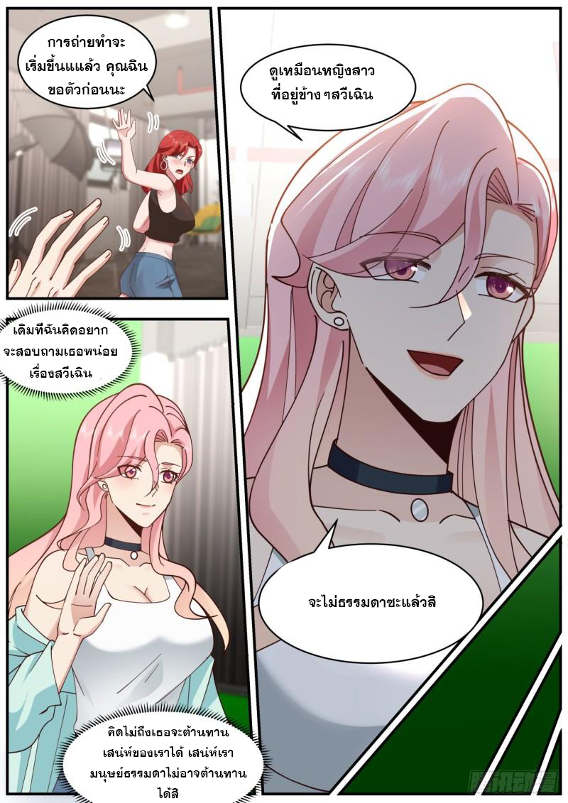 เปิดกรุสู่เทพมาร [จีนตัดจบ] ตอนที่ 47 หน้า 8