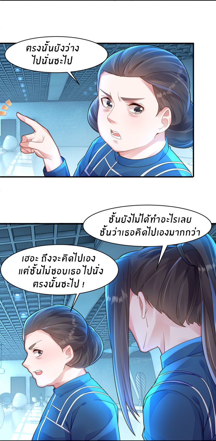 Orange Meteor ตอนที่ 6 หน้า 10