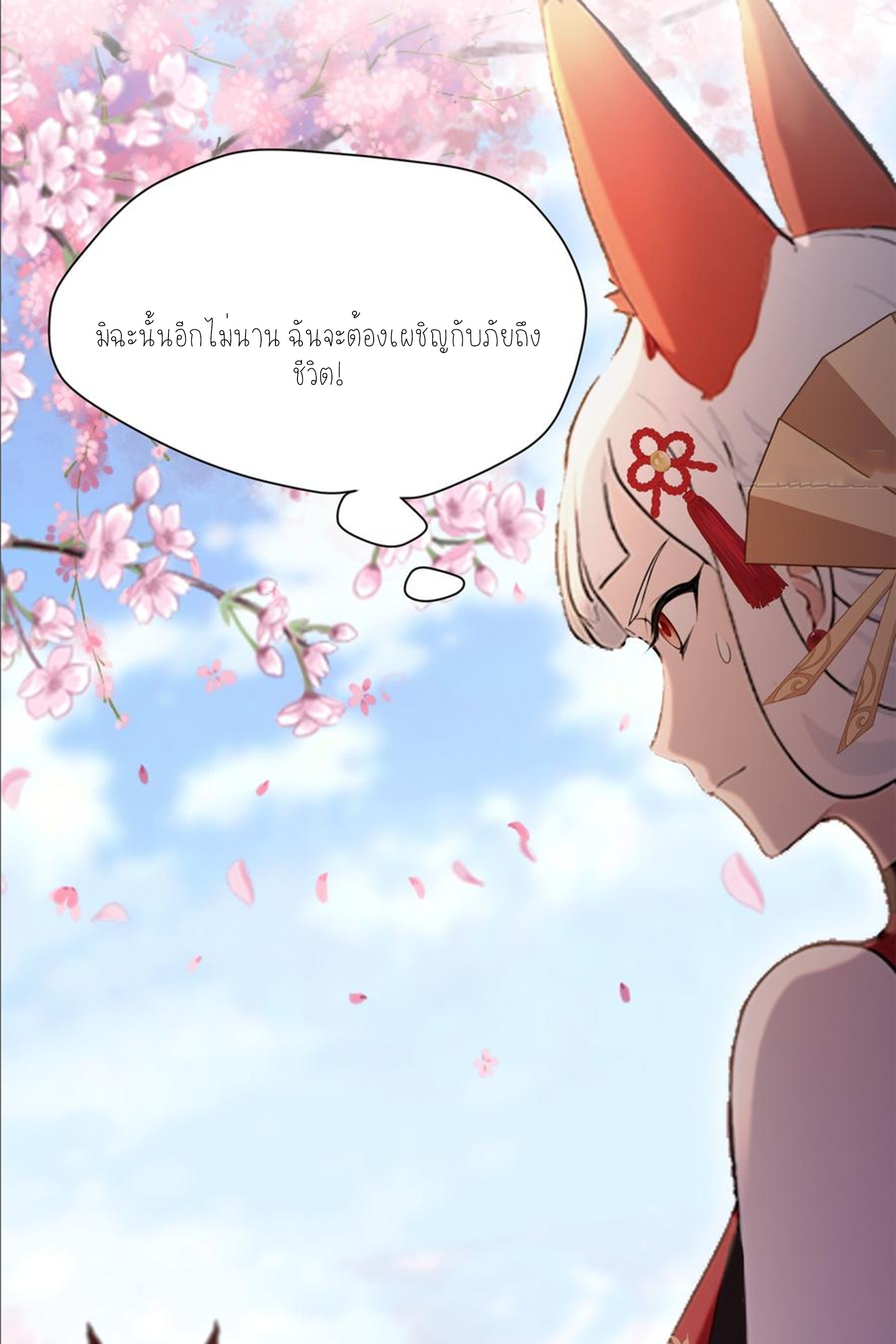 ฉันเป็นไม่รู้ตัวเองว่าโหด~ ตอนที่ 47 หน้า 29