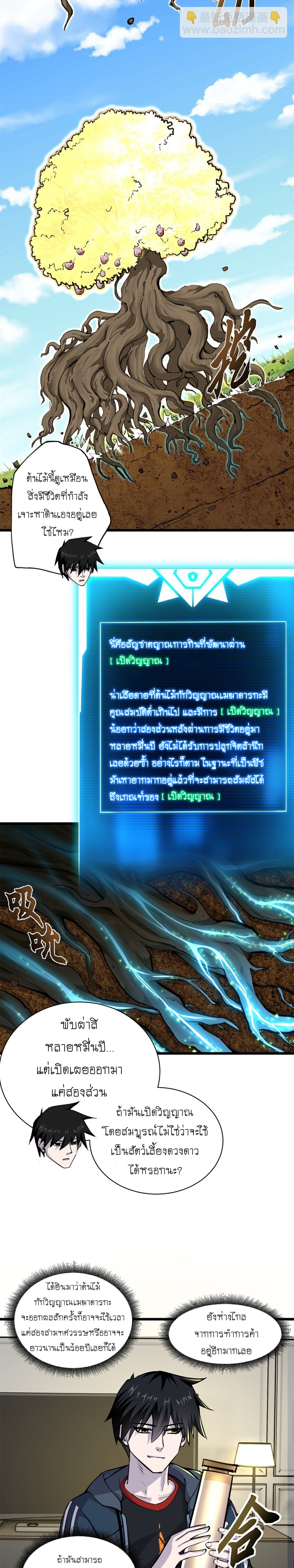 Super god pet shop - ร้านค้าสุดยอดสัตว์เลี้ยงระดับพระเจ้า (ชนจีน) ตอนที่ 71 หน้า 4