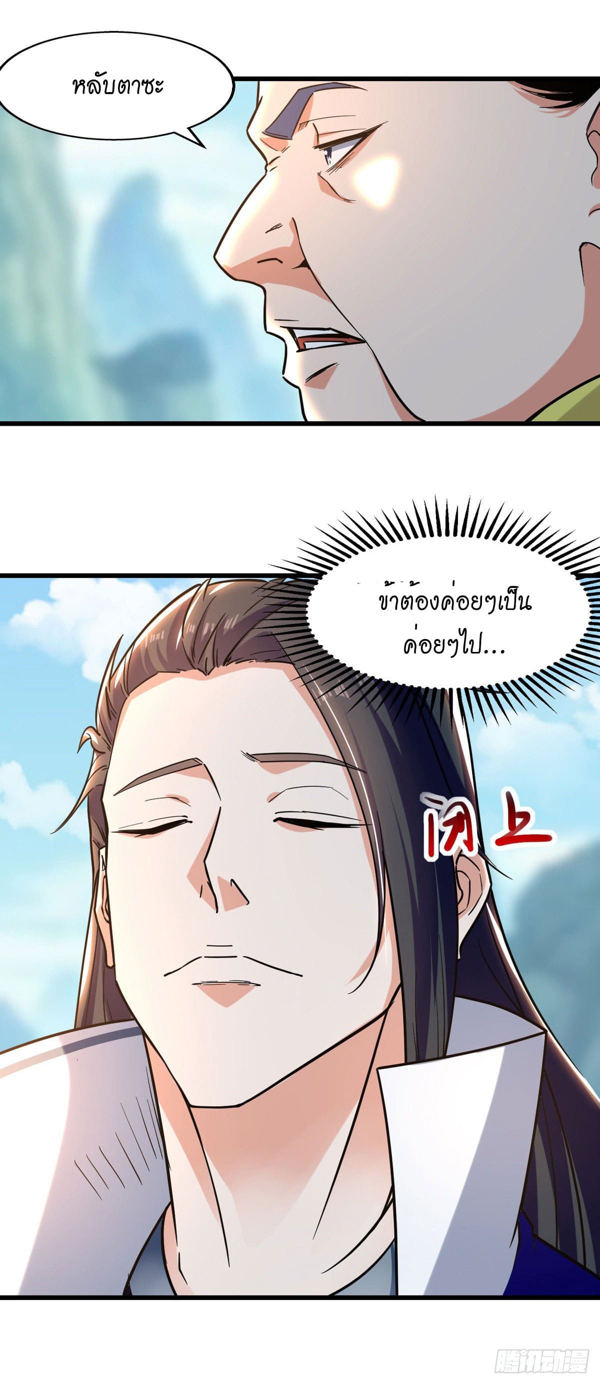 Peerless Martial Spirit ตอนที่ 89 หน้า 23