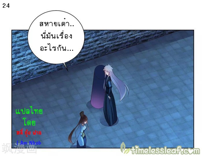 Above All Gods เทพยุทธเหนือเทวะ ตอนที่ 46 หน้า 25