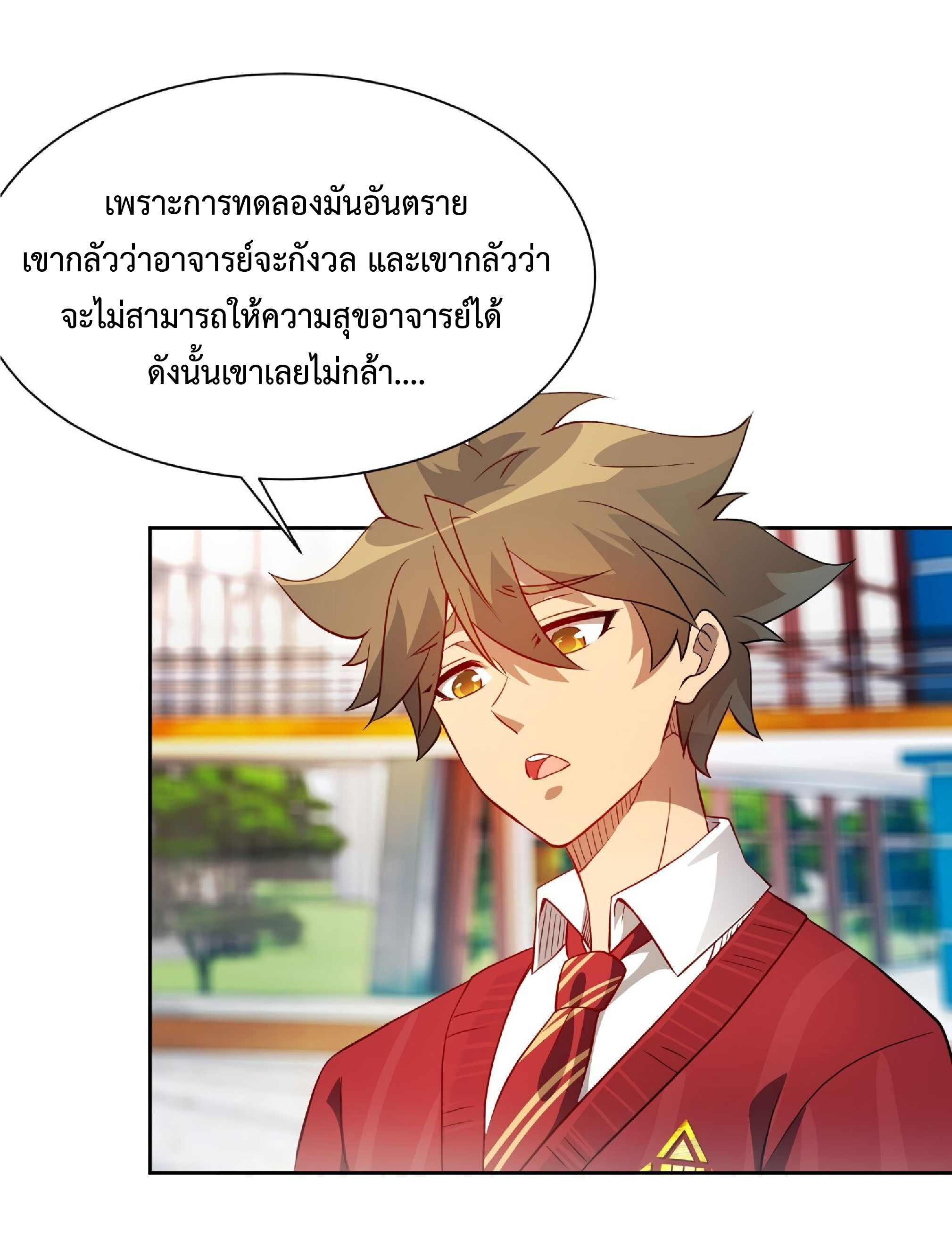 The People On Earth Are Too Ferocious ตอนที่ 104 หน้า 2