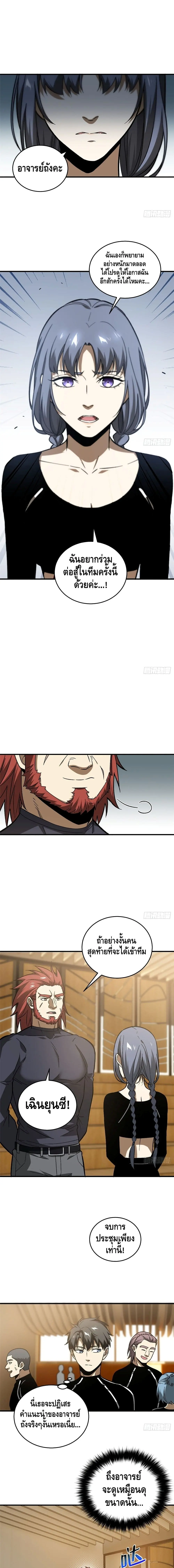 [ชนจีน] ระบบจอมยุทธ์สุดโกงแห่งโลกคู่ขนาน - Global Martial Arts ตอนที่ 72 หน้า 7