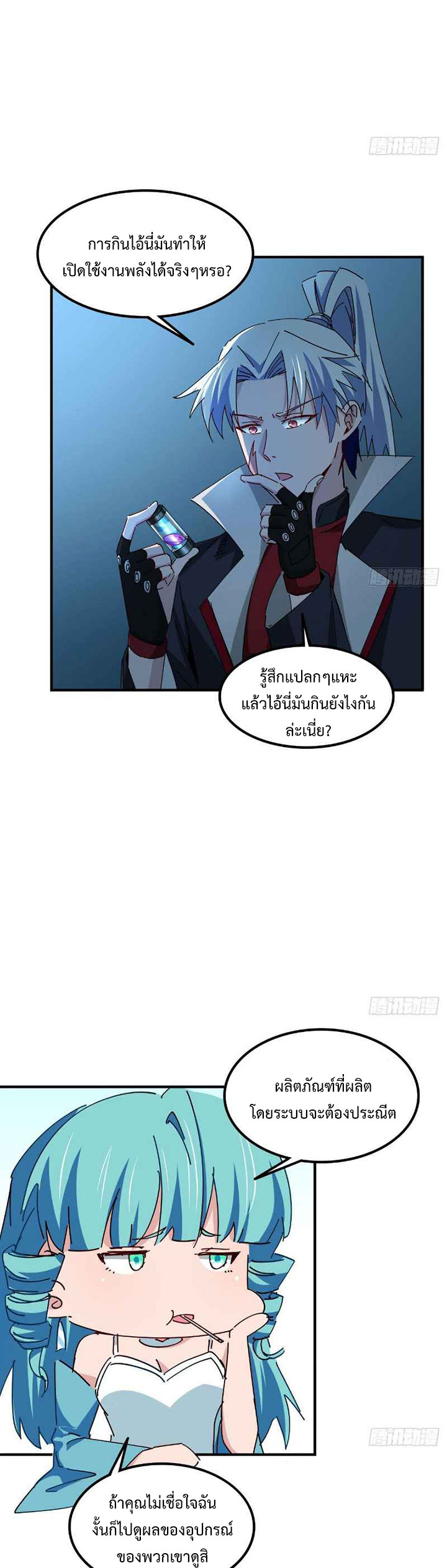 Unlock 99 Heroines in End Times ตอนที่ 45 หน้า 7