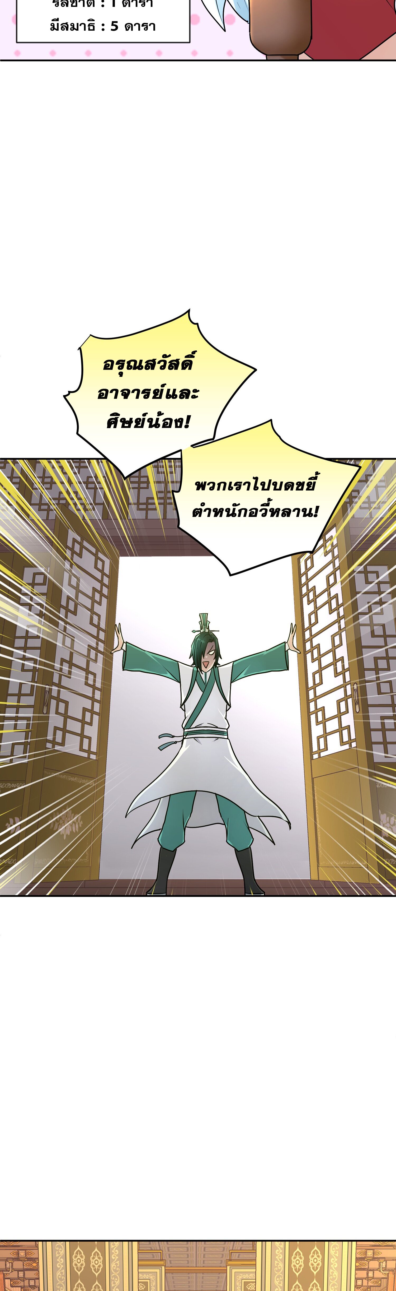 เกิดใหม่ในร่างบรรพบุรุษลัทธิมาร(จบ) ตอนที่ 10 หน้า 5