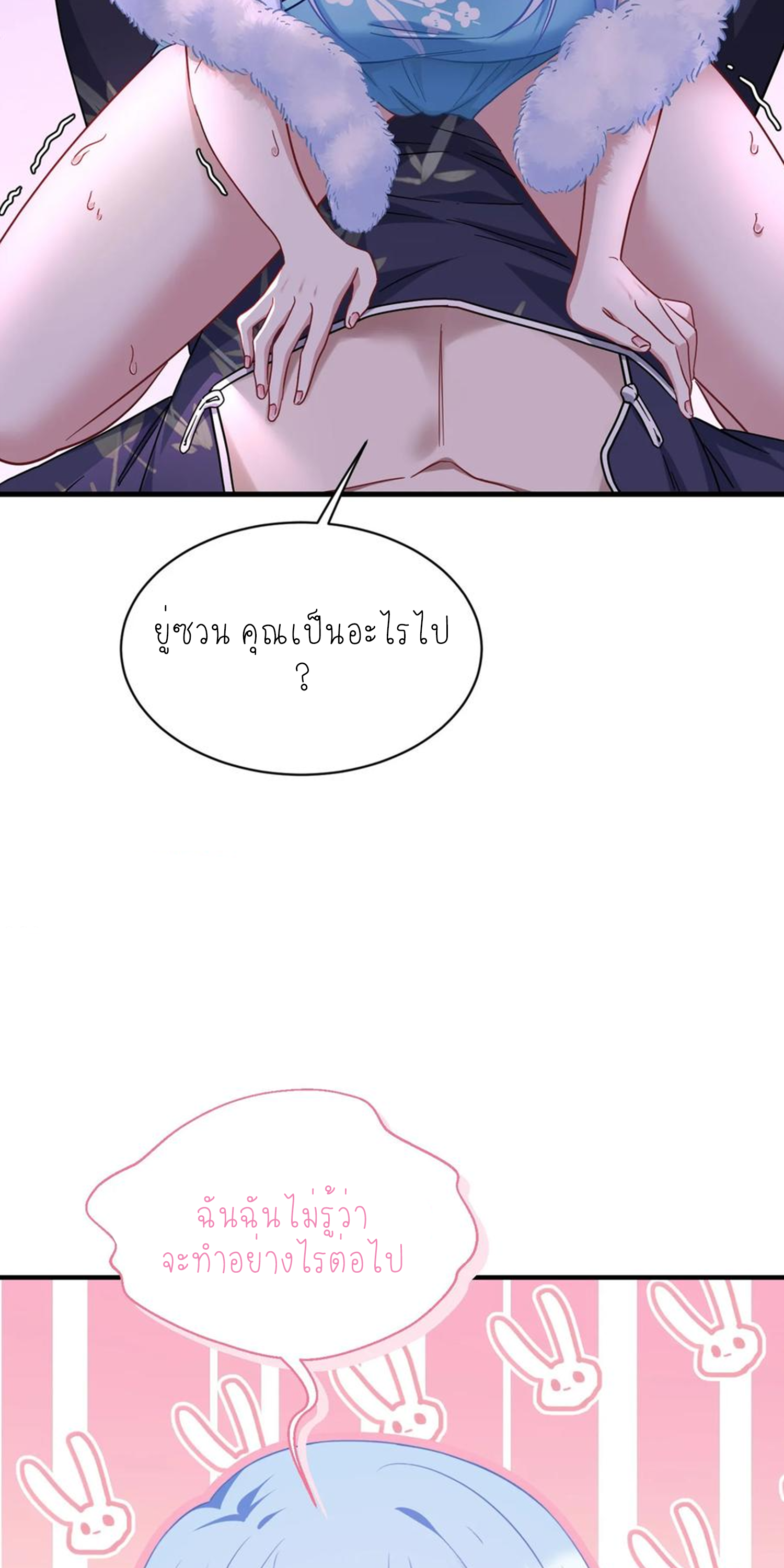 ผมไปเกาะสาวสวยกิน, แต่ตอนนี้ฉันเป็นคนร่ำรวยแล้ว~ ตอนที่ 134 หน้า 32