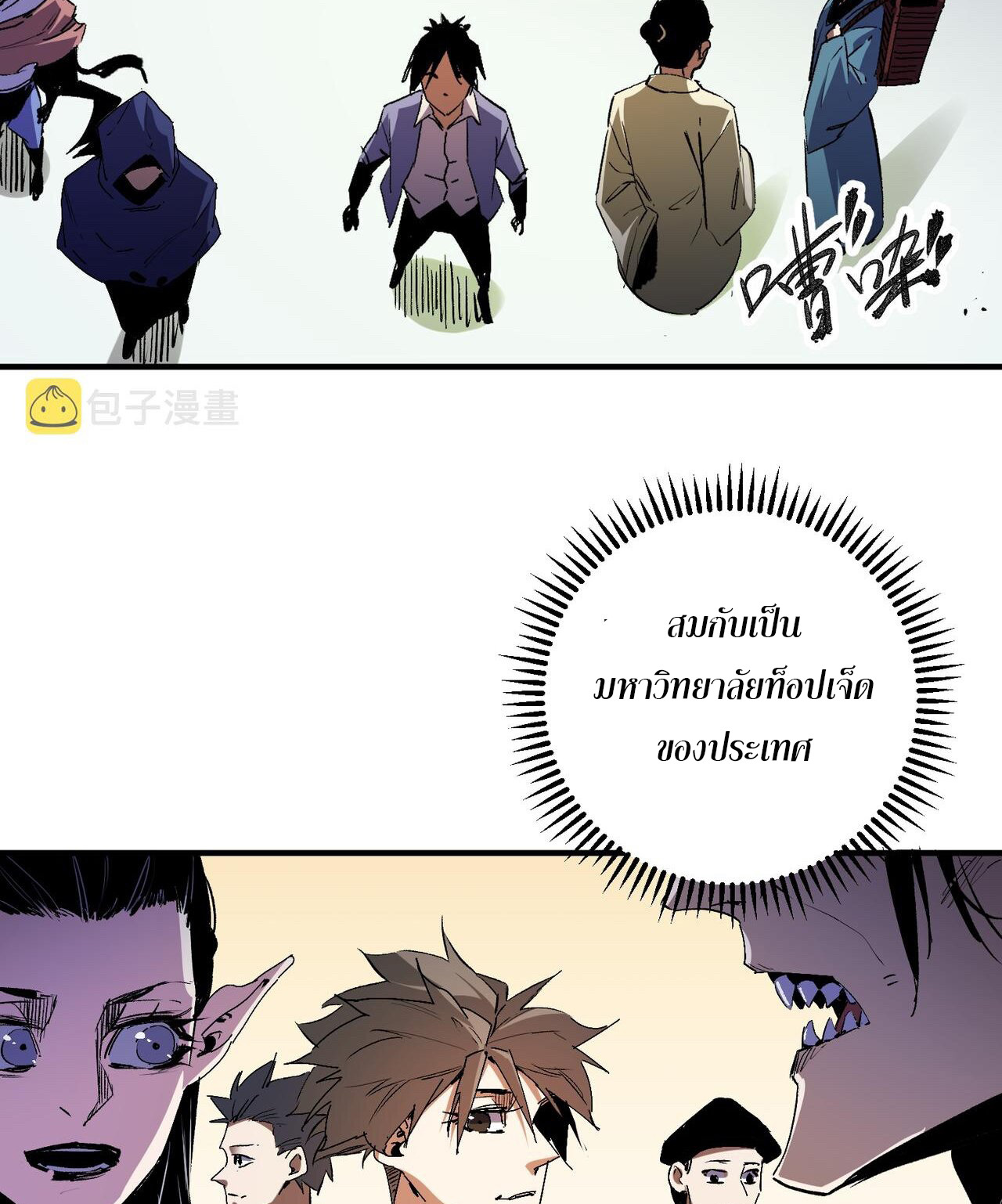 ฉันคือผู้เล่นไร้อาชีพที่สังหารเหล่าเทพ ตอนที่ 11 หน้า 39