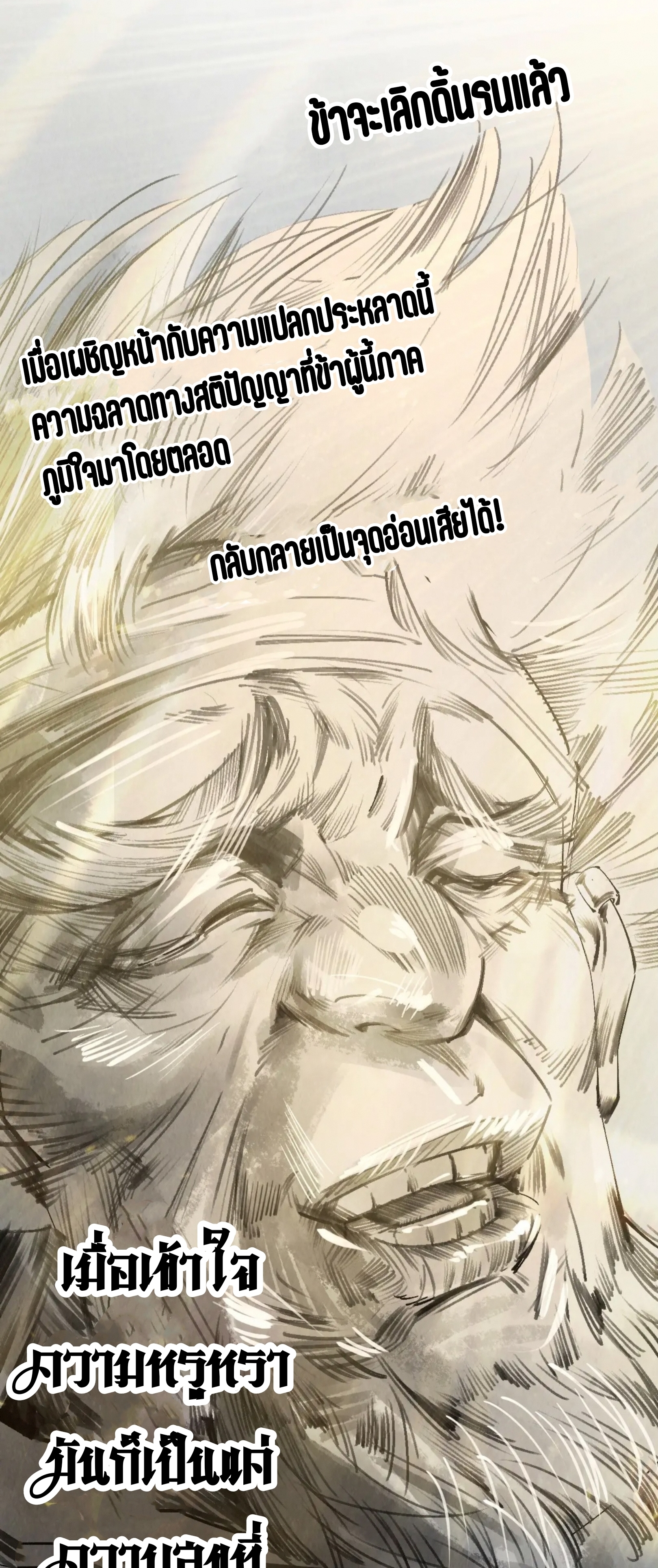 มหาเทพนิรันดร์กาล ตอนที่ 114 หน้า 47