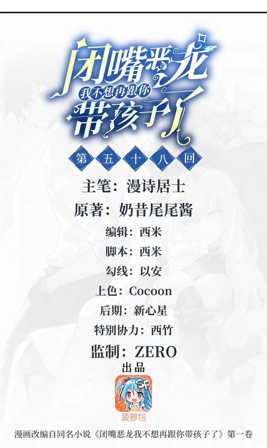 Shut Up, Evil Dragon! I don't want to raise a child with you anymore ตอนที่ 59 หน้า 2