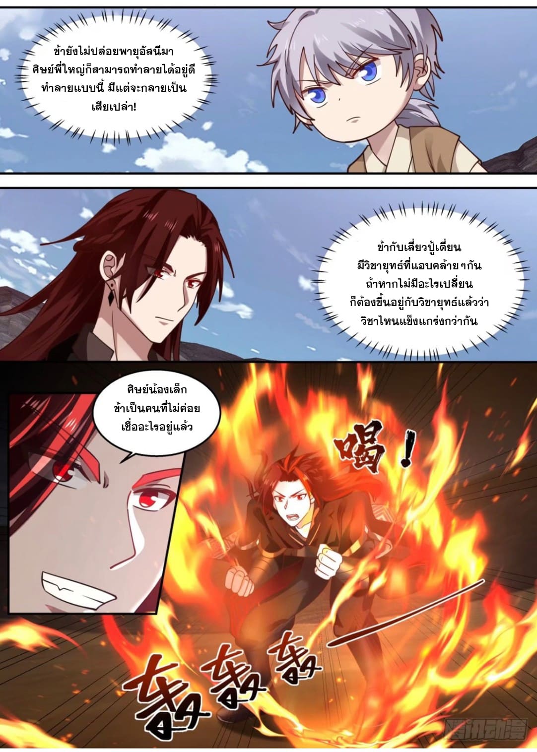 ปฐมบุรุษแห่งยุค (ทันจีน) ตอนที่ 94 หน้า 11