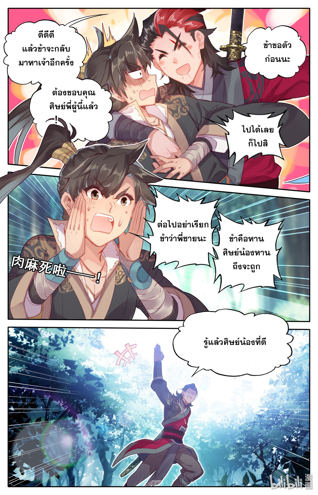 A record of a mortal's journey to immortality(ทันจีน) ตอนที่ 10 หน้า 17