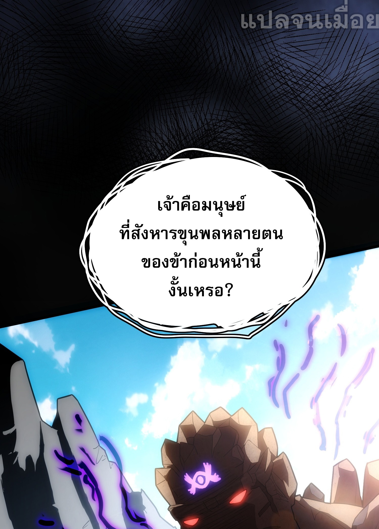 ยุคแห่งการเปลี่ยนอาชีพ : แต่ฉันดันกลายเป็นราชาอันเดดซะได้ ตอนที่ 5 หน้า 25