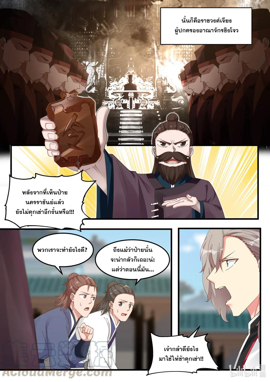 เทพสายฟ้า ราชาสงคราม ตอนที่ 85 หน้า 2