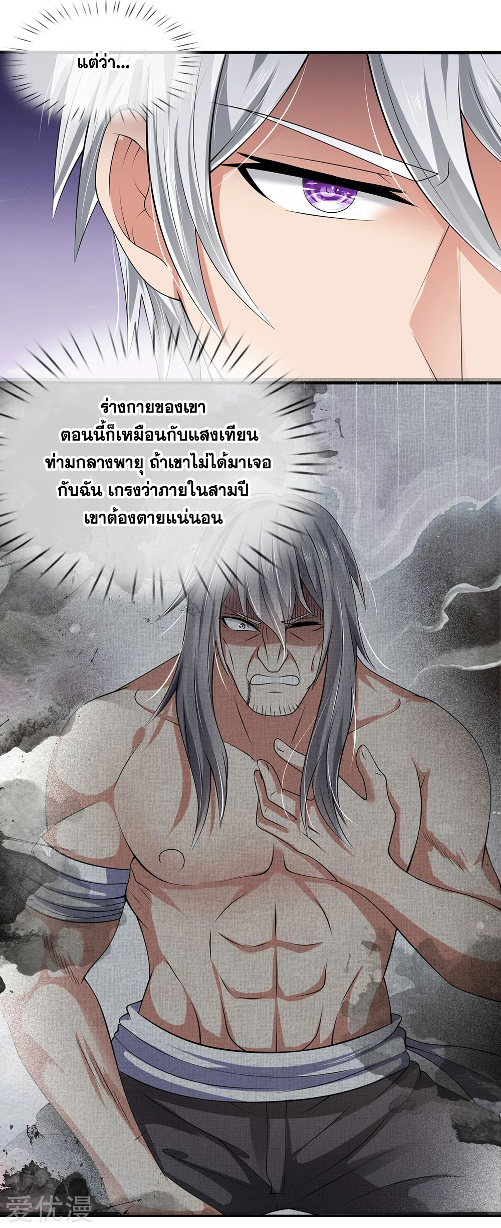 นครเซียนแห่งผู้ต่อต้านสวรรค์ ตอนที่ 135 หน้า 16