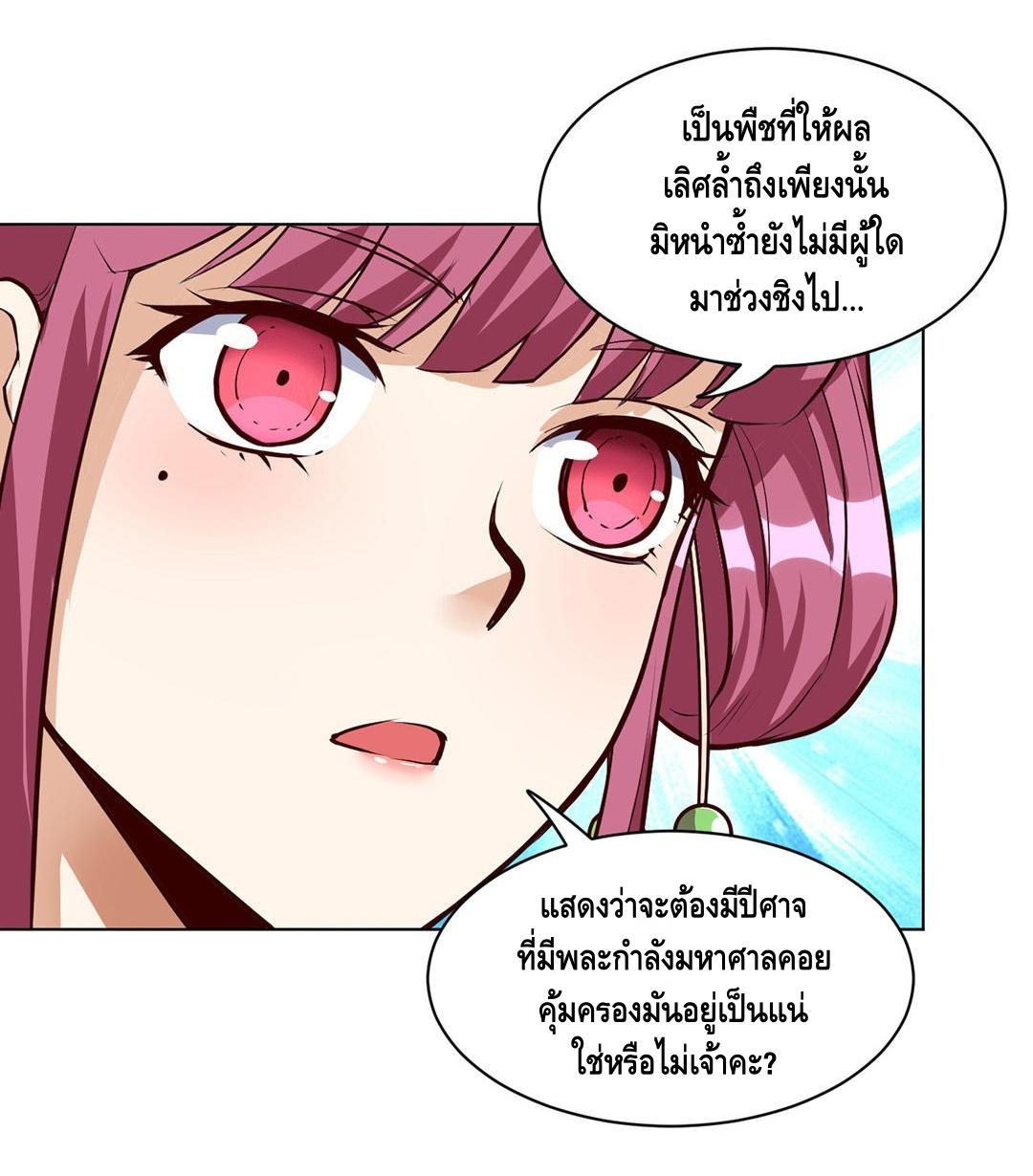 Martial Emperor ตอนที่ 24 หน้า 19