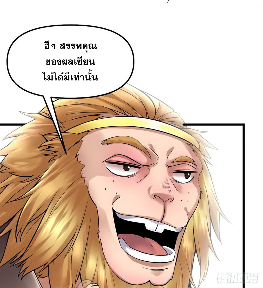 นี่น่ะหรือ....ระบบบำเพ็ญเซียน? ตอนที่ 64 หน้า 21