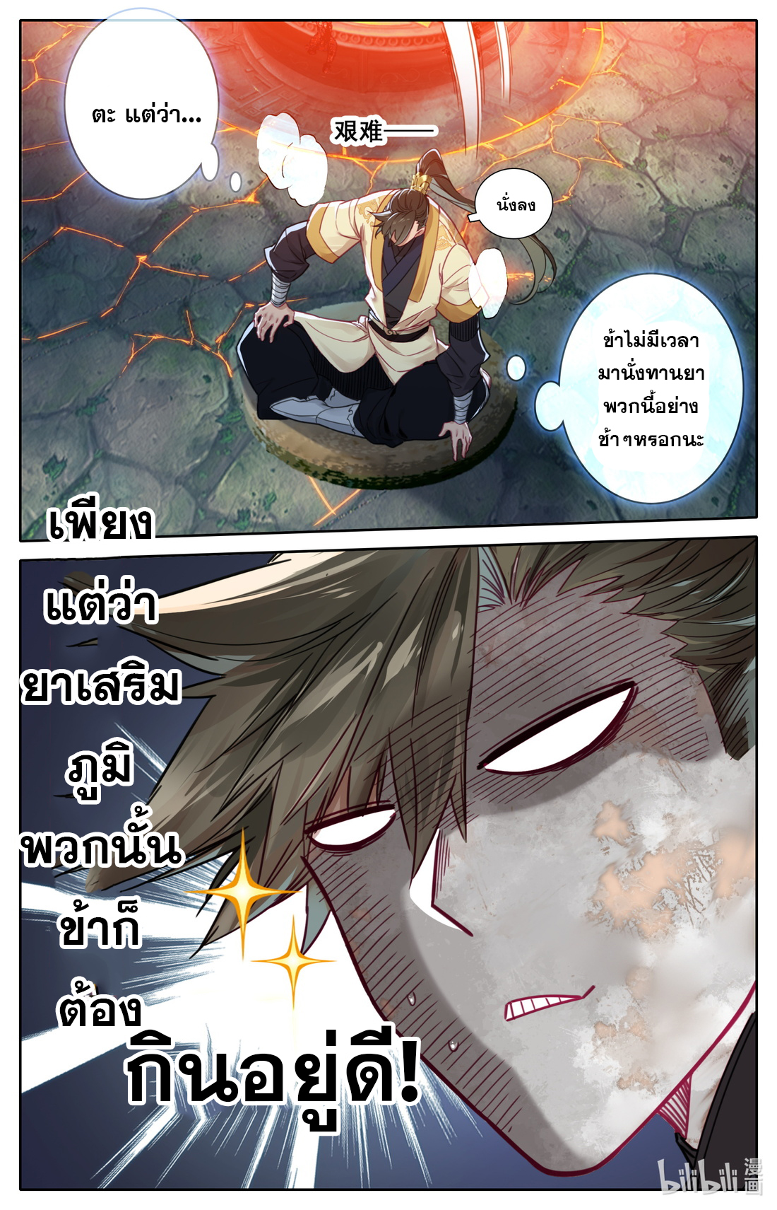 A record of a mortal's journey to immortality(ทันจีน) ตอนที่ 110 หน้า 17