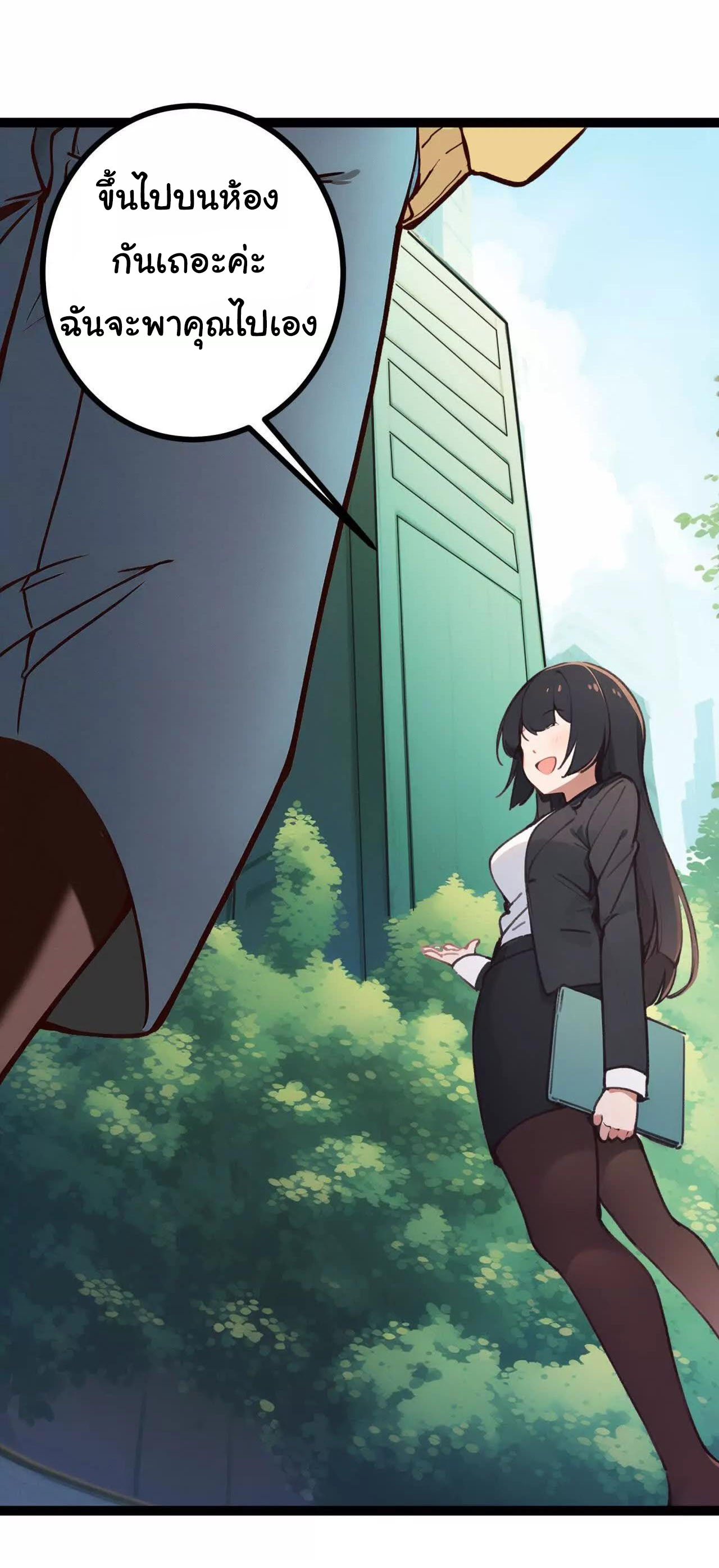 ฉันนี่แหละคือราชาฮวงจุ้ย ตอนที่ 1 หน้า 50