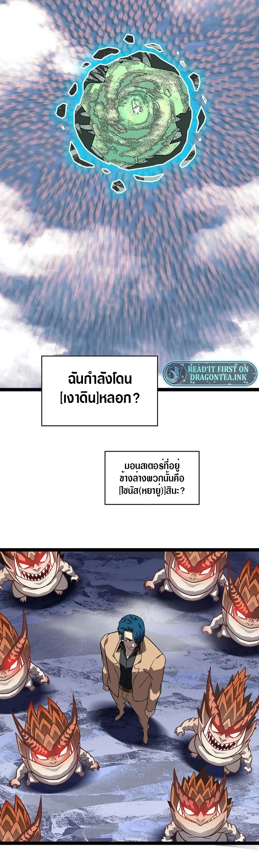 [จบ] เริ่มต้นใหม่ด้วยการเล่นเกมอย่างจริงจัง - It All Starts With Playing Game Seriously ตอนที่ 113 หน้า 5
